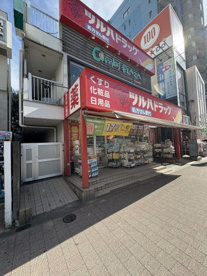 ツルハドラッグ白金台店の画像1