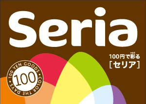 Seria(セリア) アメリア寒川SC店の画像1