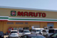 マルト 日立諏訪店の画像