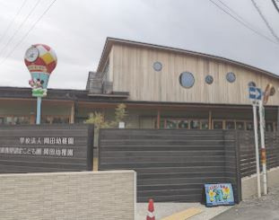 認定こども園岡田幼稚園の画像1