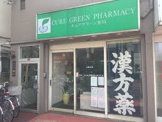 キュアグリーン薬局