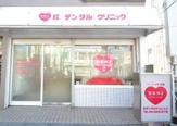 紅デンタルクリニック