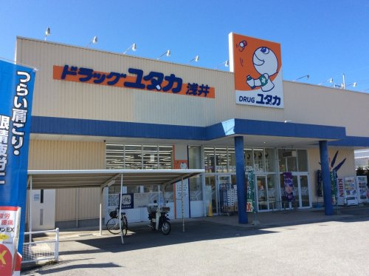 ドラッグユタカ 浅井店の画像1