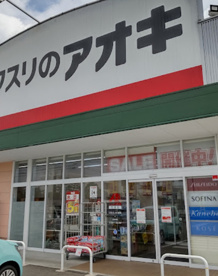 クスリのアオキ 荒尾店の画像1