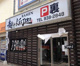 麺やKEIJIRO糸満店の画像