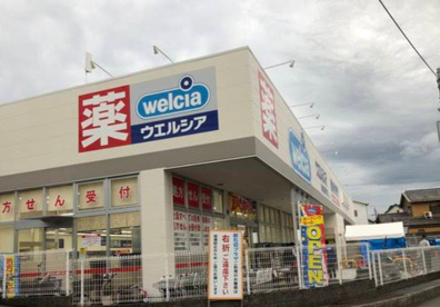 ウエルシア東大阪東山店の画像1