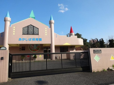 赤芝保育園の画像1