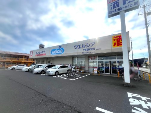 ウエルシア宇都宮春日店の画像