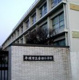 金目小学校の画像