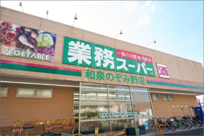 業務スーパー 和泉のぞみ野店の画像1