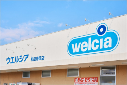 ウエルシア和泉浦田店の画像1