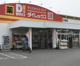 ダイレックス 糸満店の画像