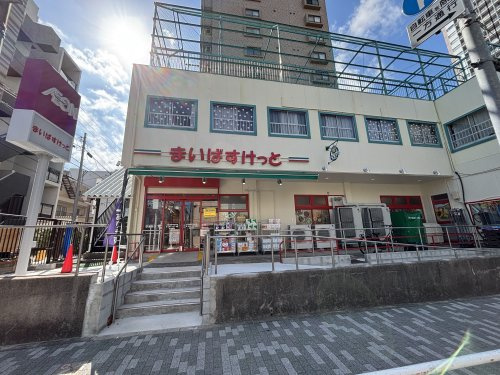 まいばすけっと　古石場琴平通り店
