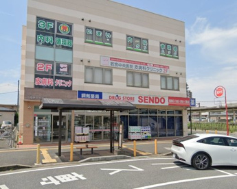 ドラッグSENDO(せんどう) 八幡店の画像1