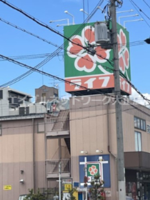 ライフ玉造店の画像