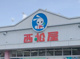 西松屋　フーコット飯能ショッピングセンター店の画像