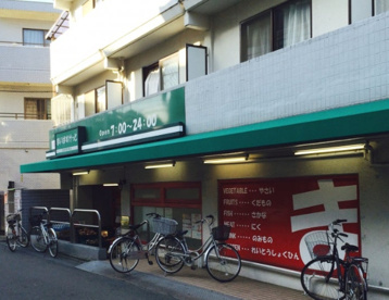 まいばすけっと 二子1丁目店の画像1