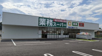 業務スーパー坂戸店