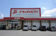 ドラッグイレブン 真玉橋店の画像