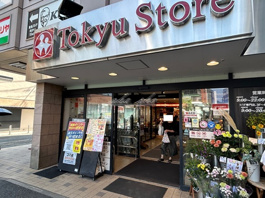 東急ストア鎌倉店
