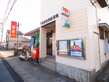 千葉曽我野郵便局の画像1