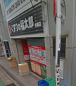 くすりの福太郎本郷店