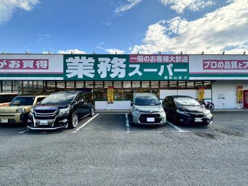 業務スーパー東松山の画像