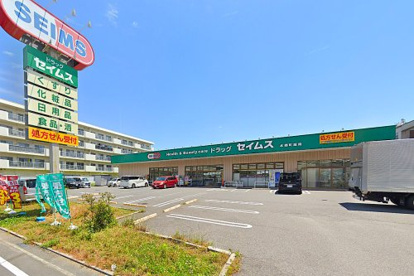 ドラッグセイムス 本郷町店の画像1