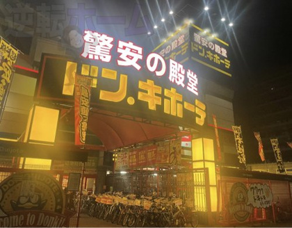 MEGAドン・キホーテの画像