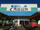 DCM 大和深見店の画像