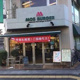 モスバーガー久米川北口店の画像