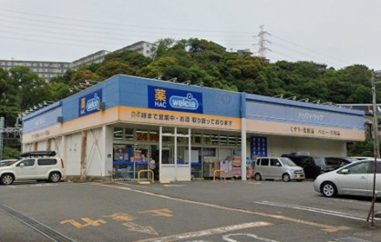 ハックドラッグ野比店の画像1