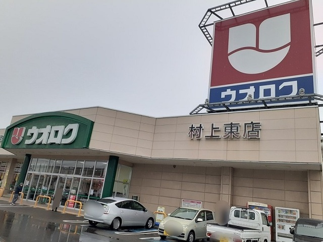 スーパー ウオロク村上東店