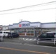 クリエイト栢山店の画像