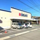 クリエイト早川店の画像