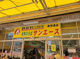 サンエース 新郊通店の画像