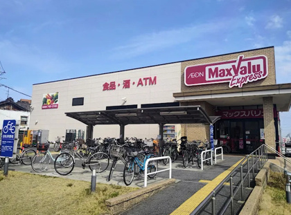 マックスバリュエクスプレス笠寺店の画像