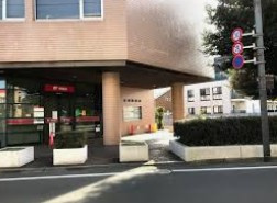 玉川郵便局の画像1