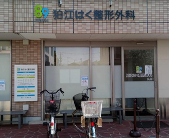 狛江はく整形外科の画像1