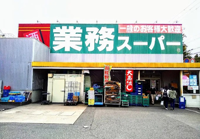 業務スーパー 片蔵店の画像1