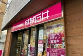 成城石井 下北沢西口店の画像1