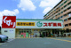 スギ薬局 調布布田店の画像