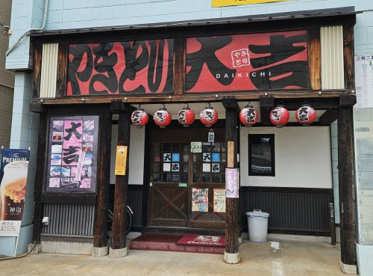 やきとり大吉南小泉店の画像1