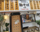 泊そば 本店の画像