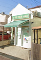 かずまる薬局浦里店