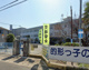姫路市立的形小学校の画像