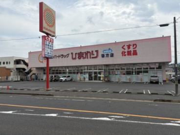 スーパードラッグひまわり鴨方店の画像1
