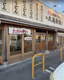 丸亀製麺那覇津嘉山の画像