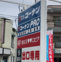 ロピア 越谷大里店