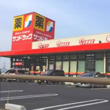 サンドラッグ 龍ケ崎店